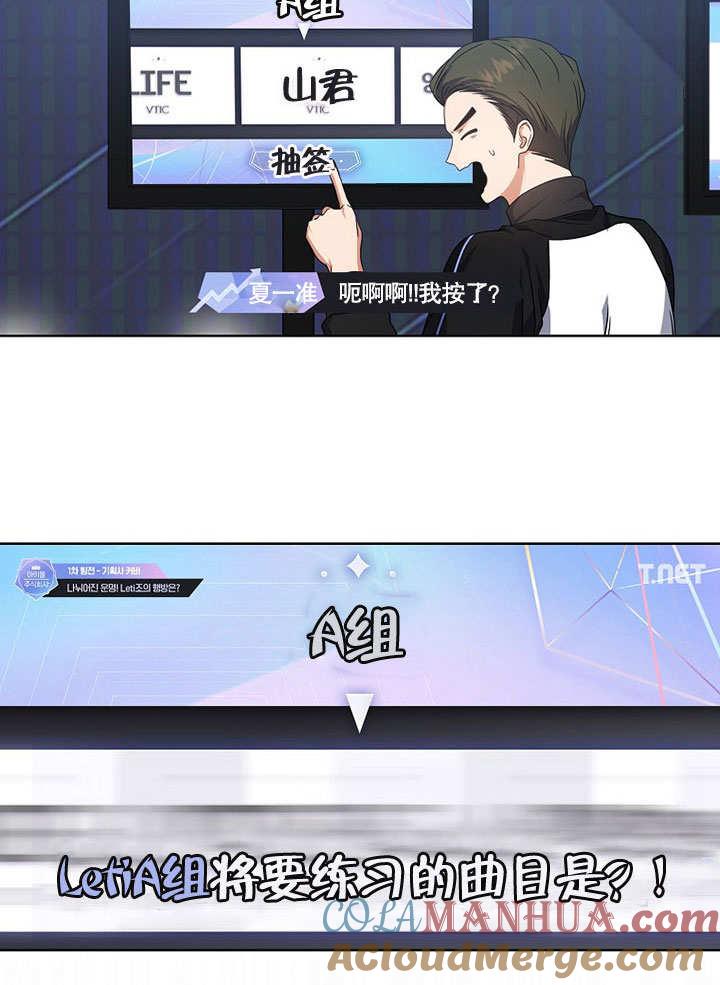 《得了不出道就会死的病》第21话 第41页