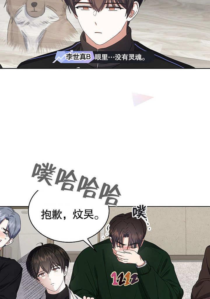 《得了不出道就会死的病》第21话 第92页