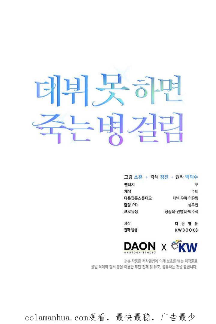 《得了不出道就会死的病》第21话 第100页