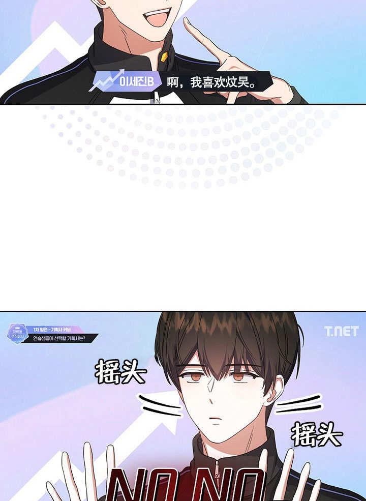 《得了不出道就会死的病》第21话 第30页