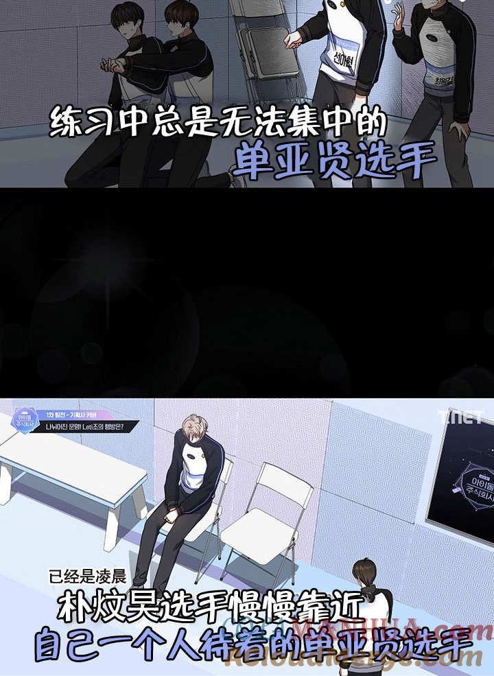 《得了不出道就会死的病》第21话 第61页