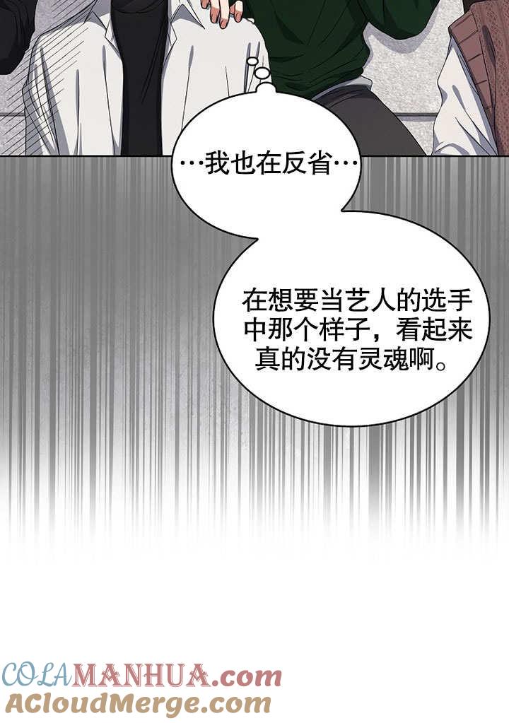 《得了不出道就会死的病》第21话 第93页