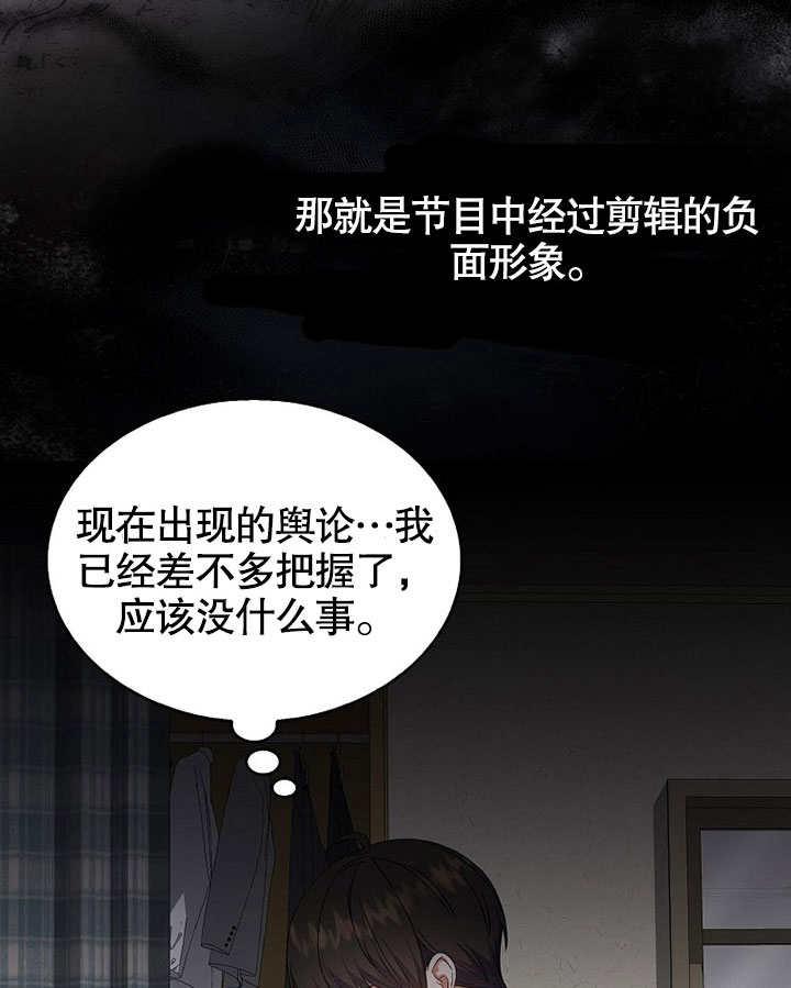 《得了不出道就会死的病》第22话 第77页