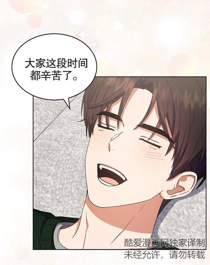 《得了不出道就会死的病》第22话 第29页