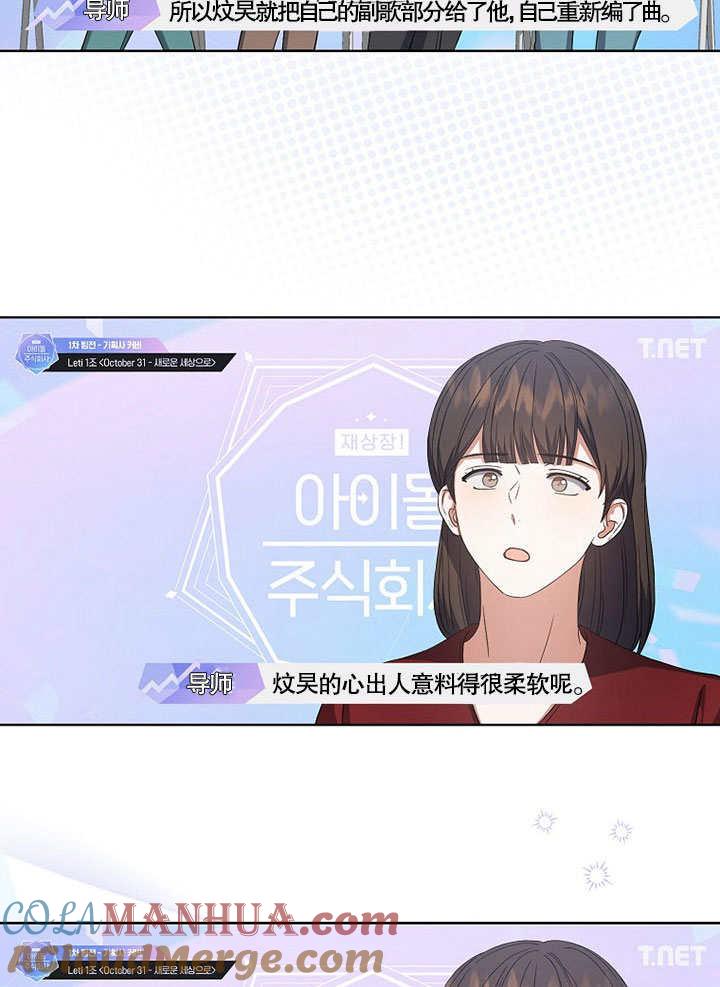 《得了不出道就会死的病》第22话 第13页
