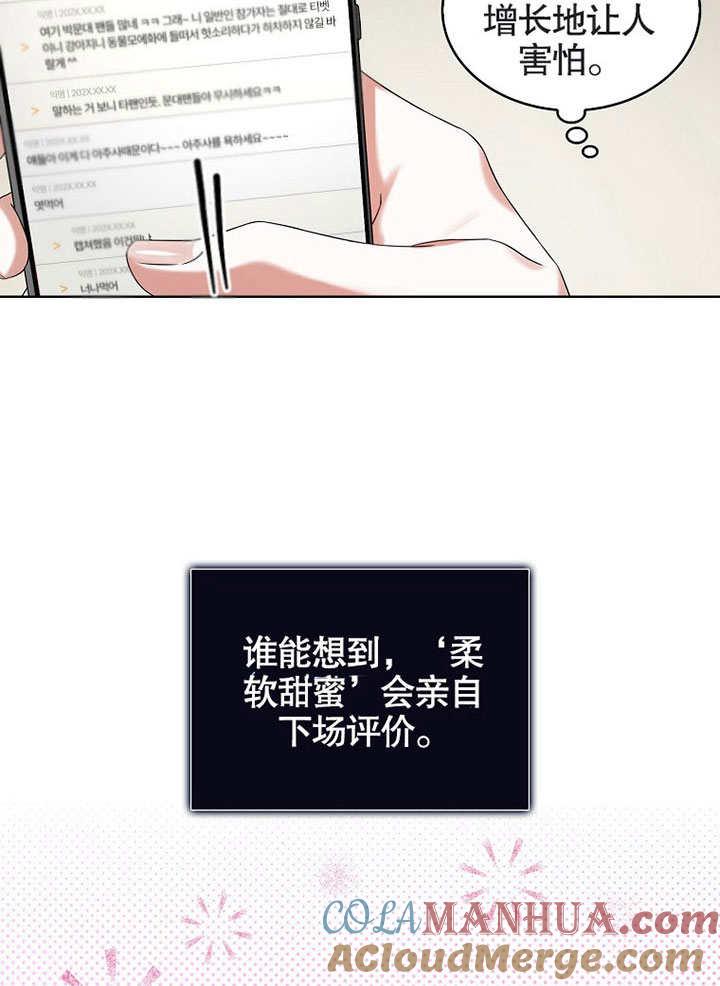 《得了不出道就会死的病》第22话 第64页
