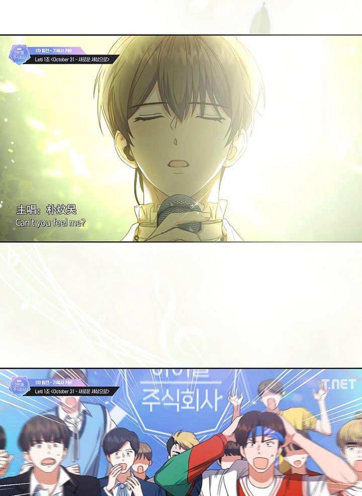 《得了不出道就会死的病》第22话 第8页