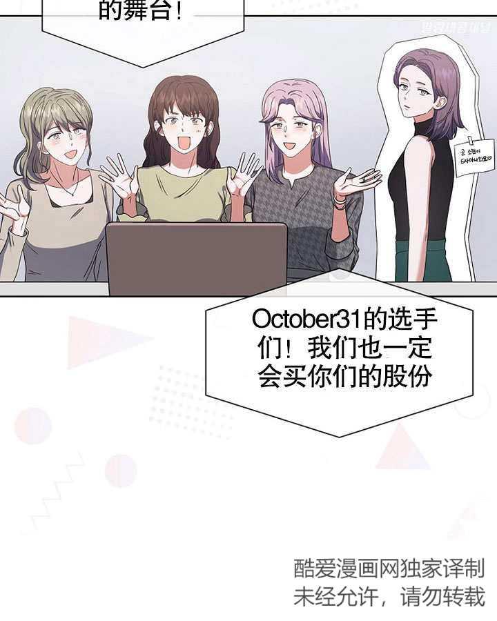 《得了不出道就会死的病》第22话 第74页