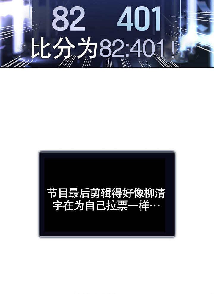 《得了不出道就会死的病》第22话 第23页