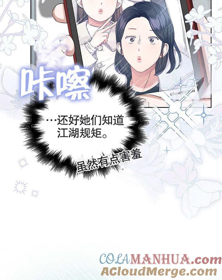 《得了不出道就会死的病》第22话 第40页
