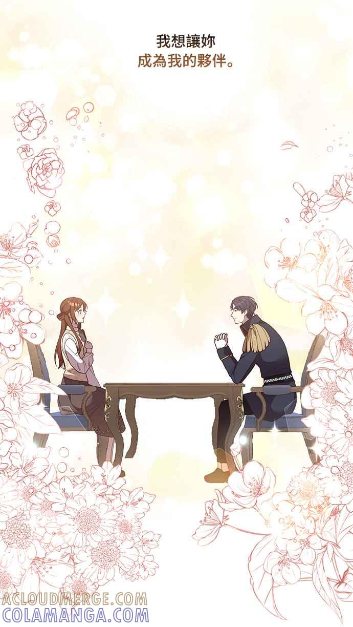 偏执男主的契约未婚妻 第23话 第7页