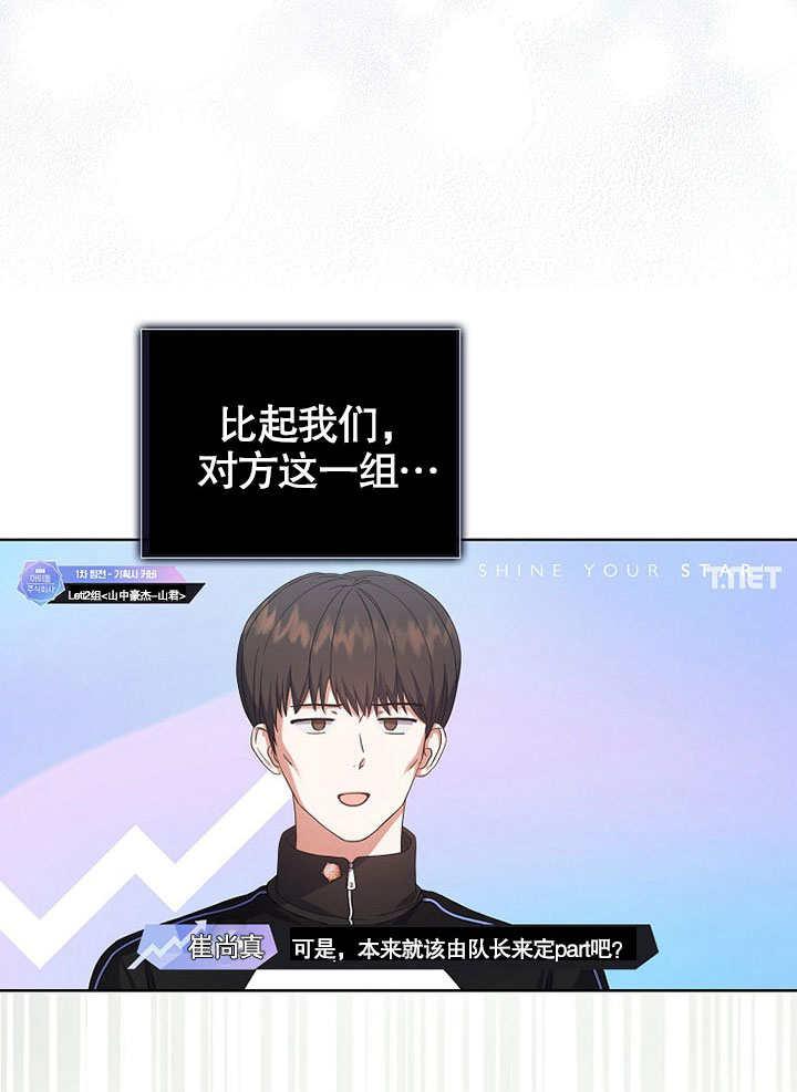 《得了不出道就会死的病》第22话 第17页