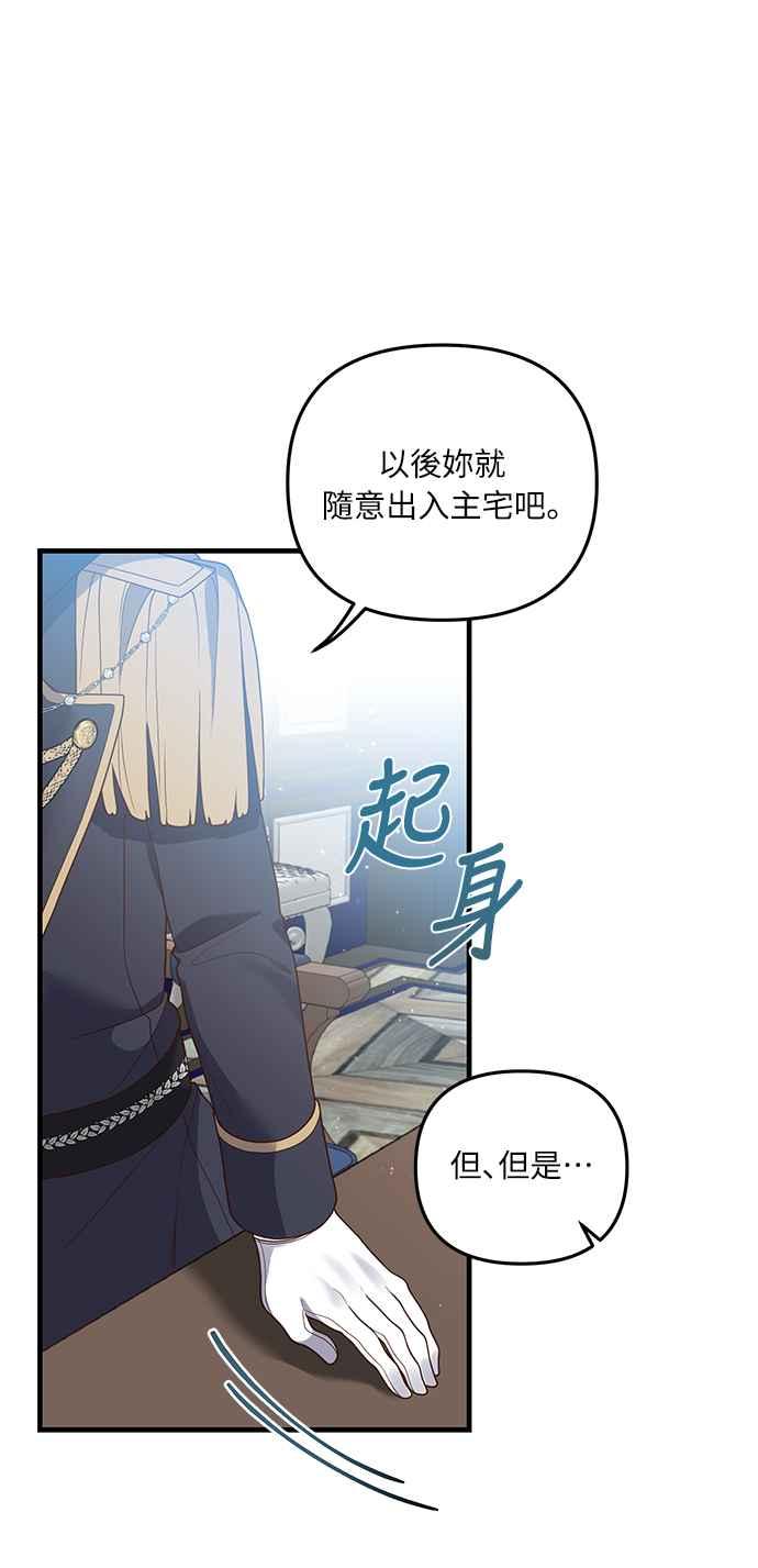 偏执男主的契约未婚妻 第23话 第8页