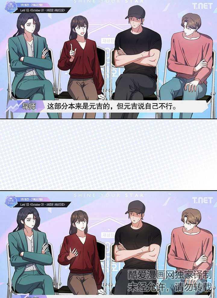 《得了不出道就会死的病》第22话 第12页