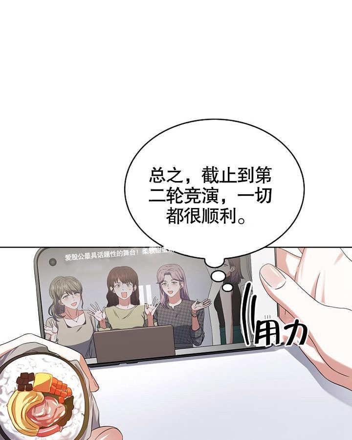 《得了不出道就会死的病》第22话 第75页