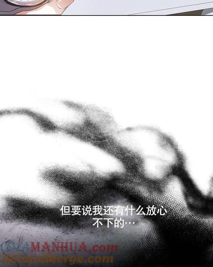 《得了不出道就会死的病》第22话 第76页