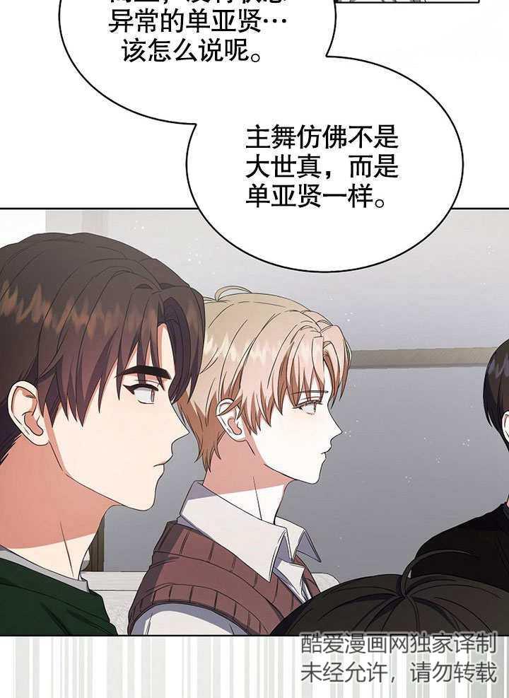 《得了不出道就会死的病》第22话 第6页