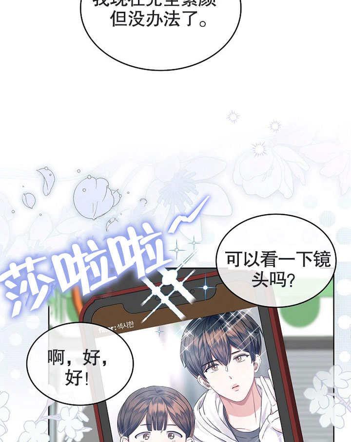《得了不出道就会死的病》第22话 第39页