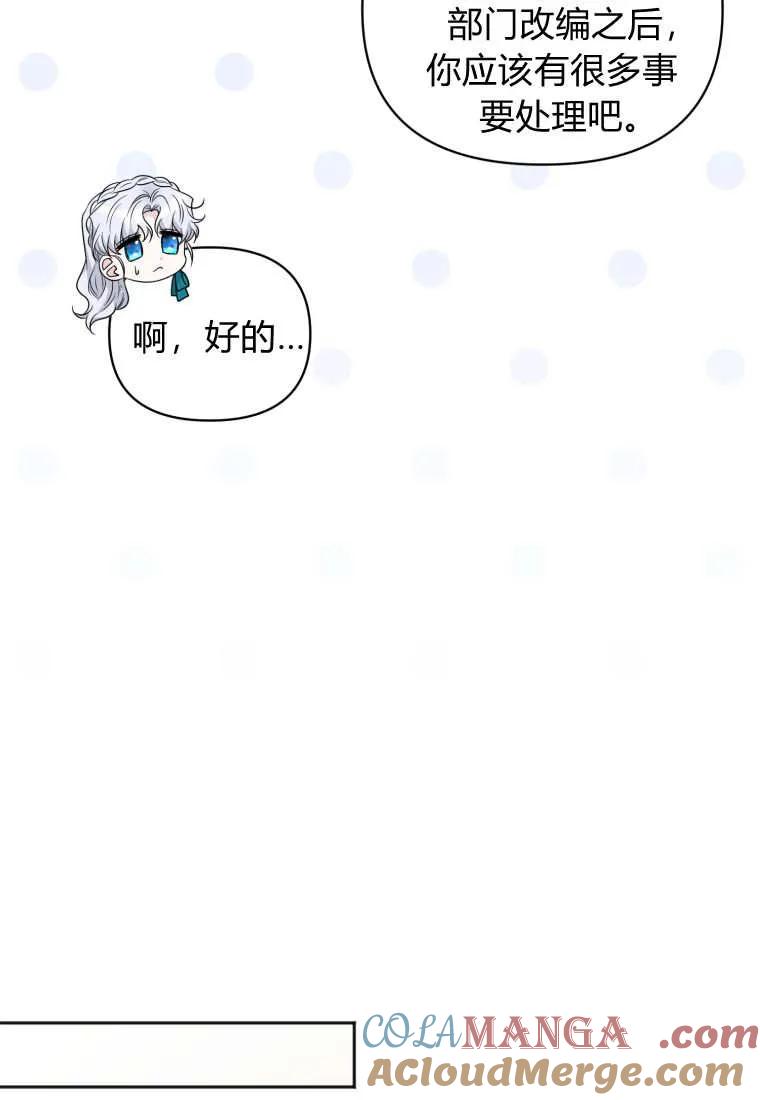 《基层公务员想晋升》第23话 第81页