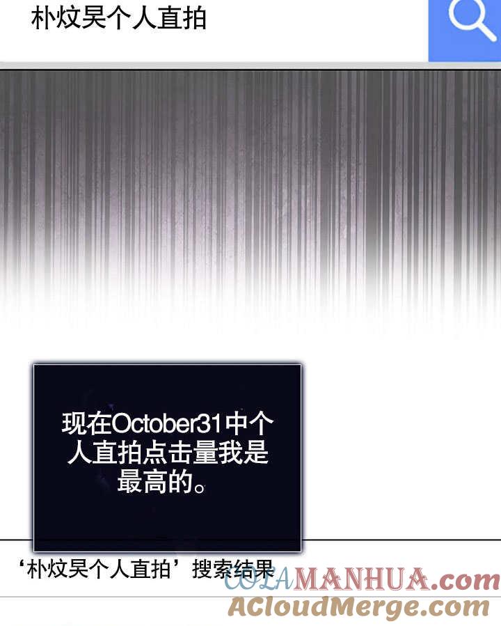 《得了不出道就会死的病》第22话 第79页