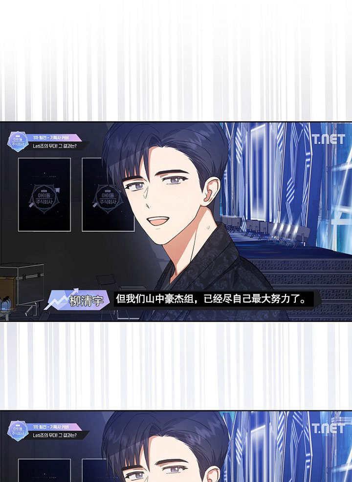 《得了不出道就会死的病》第22话 第24页