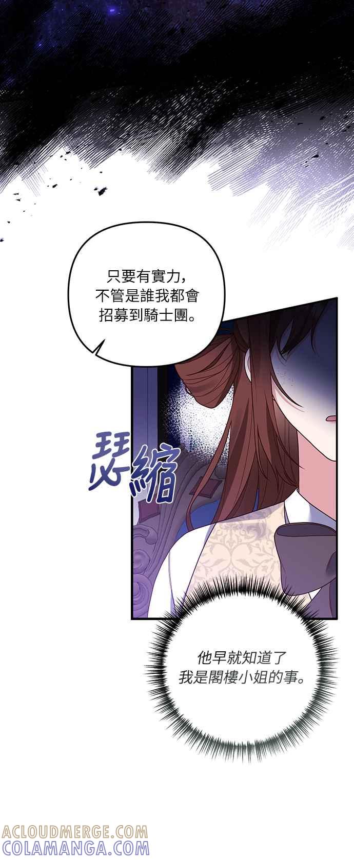 偏执男主的契约未婚妻 第23话 第4页