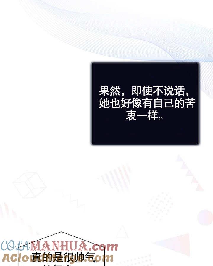《得了不出道就会死的病》第22话 第73页