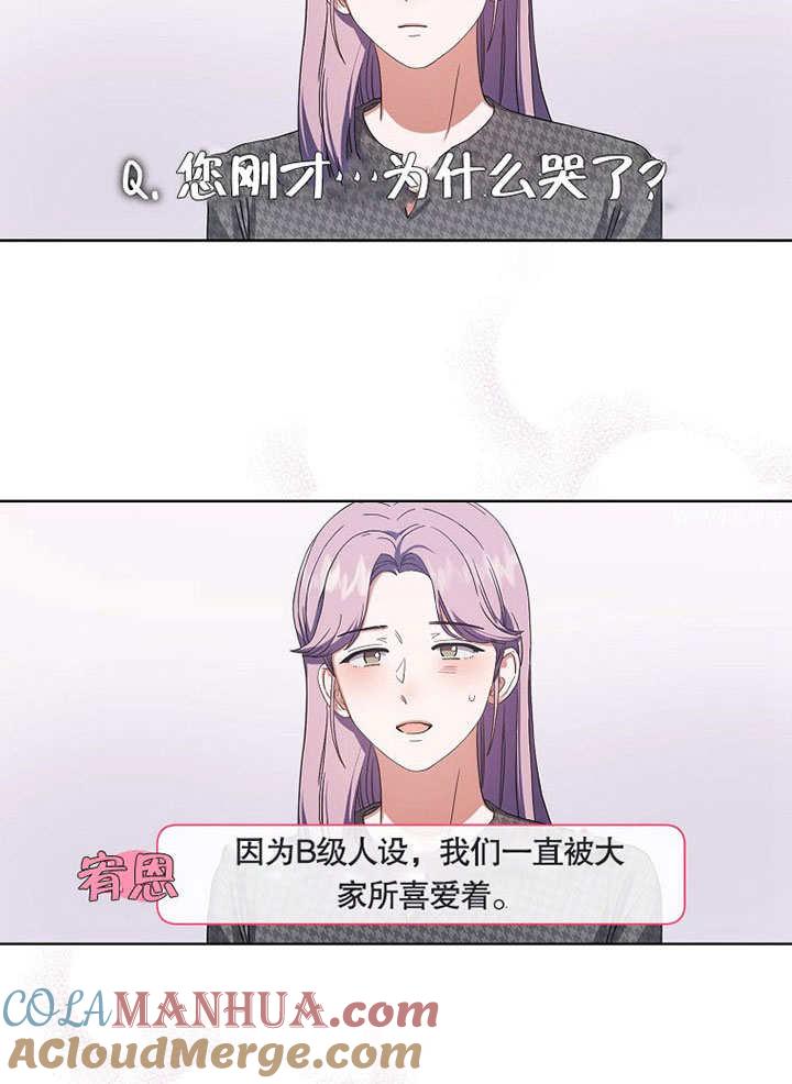 《得了不出道就会死的病》第22话 第70页