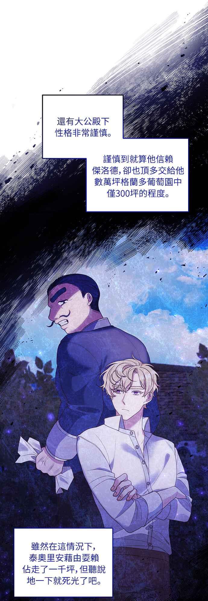 偏执男主的契约未婚妻 第23话 第3页