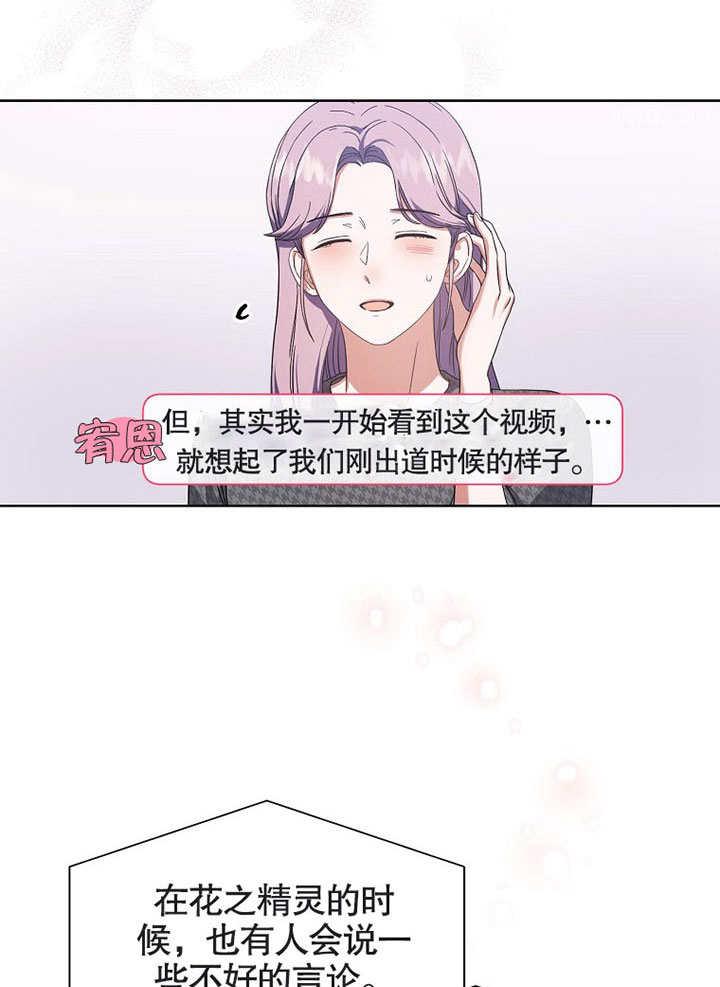 《得了不出道就会死的病》第22话 第71页