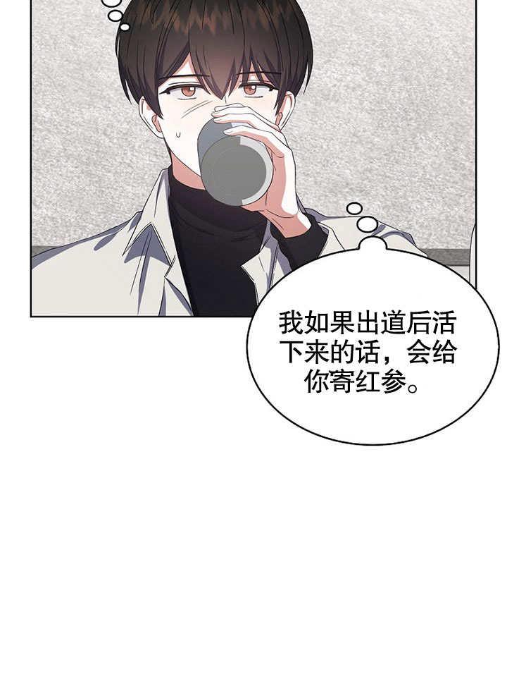 《得了不出道就会死的病》第22话 第15页