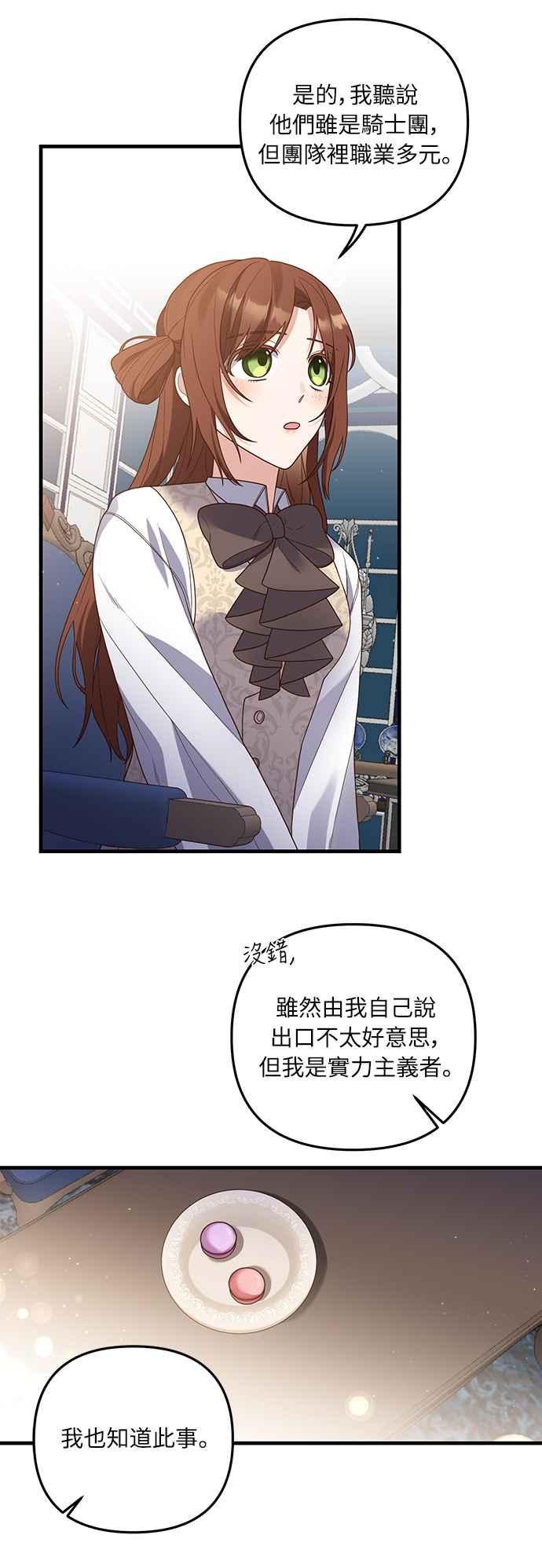 偏执男主的契约未婚妻 第23话 第2页