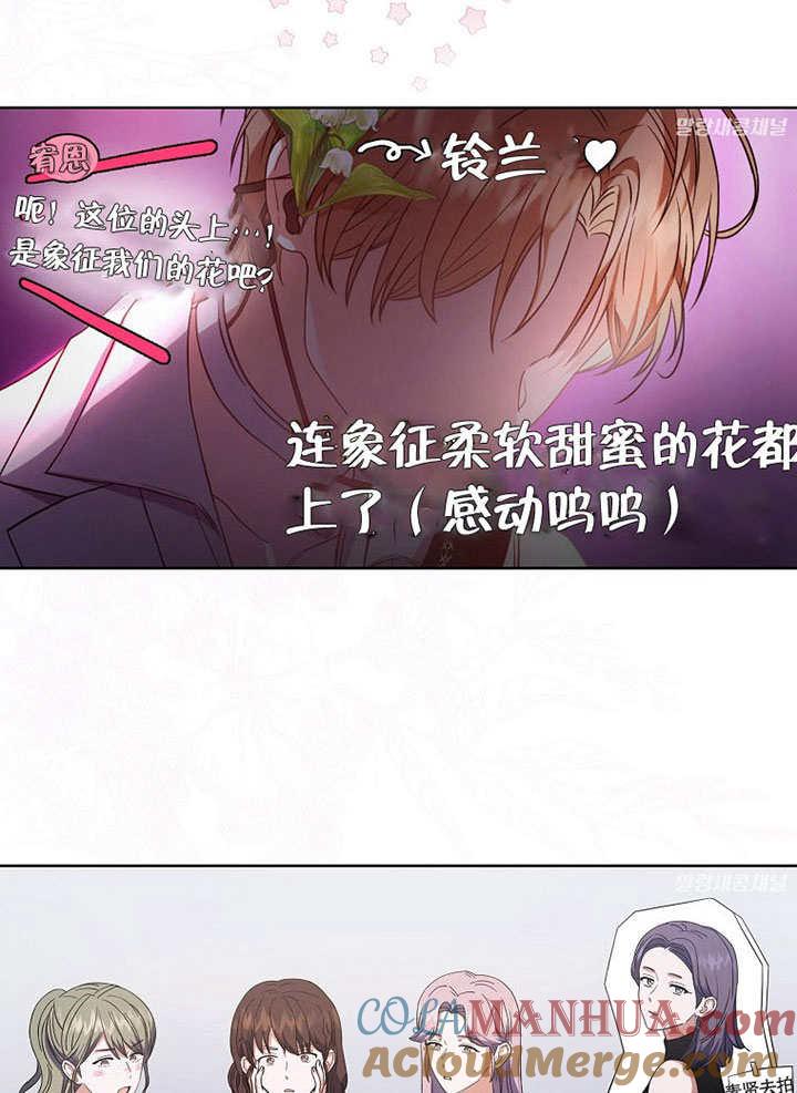 《得了不出道就会死的病》第22话 第67页