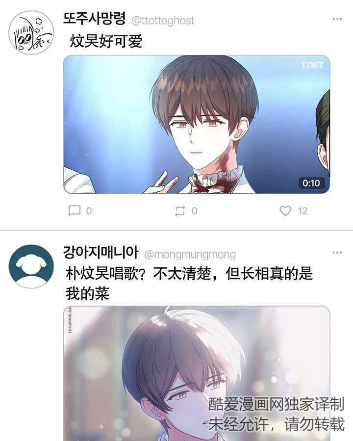 《得了不出道就会死的病》第22话 第83页
