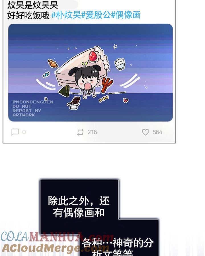 《得了不出道就会死的病》第22话 第85页