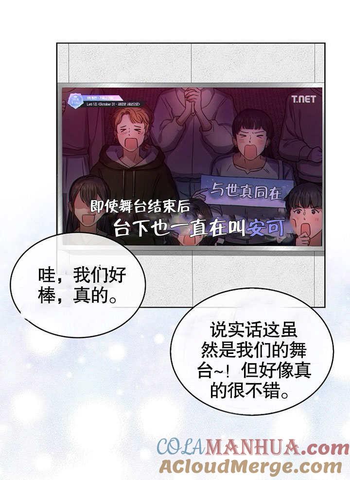 《得了不出道就会死的病》第22话 第16页
