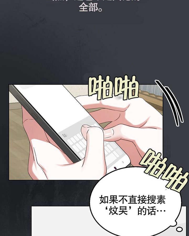 《得了不出道就会死的病》第22话 第90页