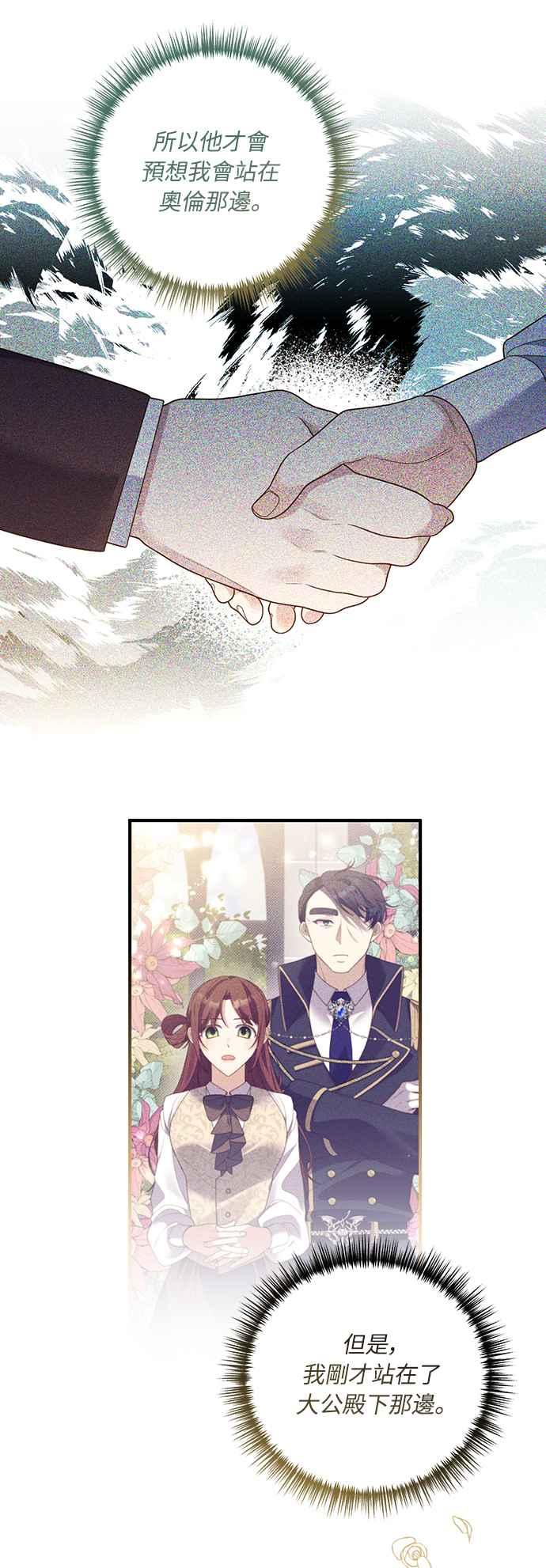 偏执男主的契约未婚妻 第23话 第5页