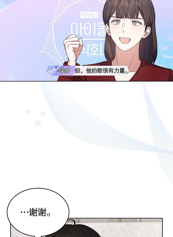 《得了不出道就会死的病》第22话 第14页