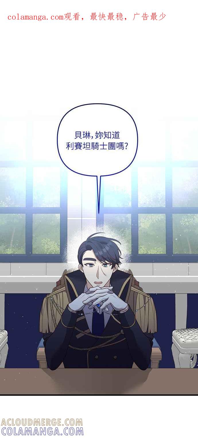 偏执男主的契约未婚妻 第23话 第1页