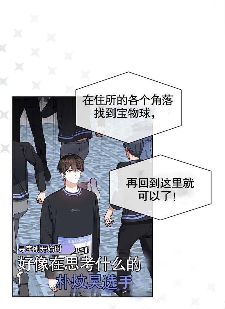 《得了不出道就会死的病》第23话 第56页