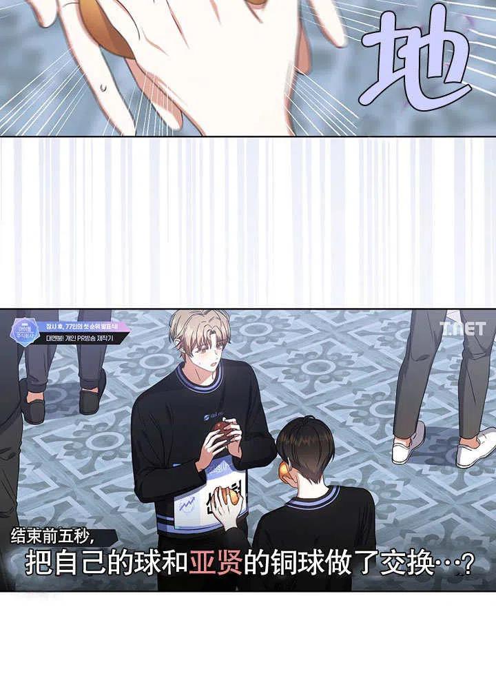 《得了不出道就会死的病》第23话 第68页
