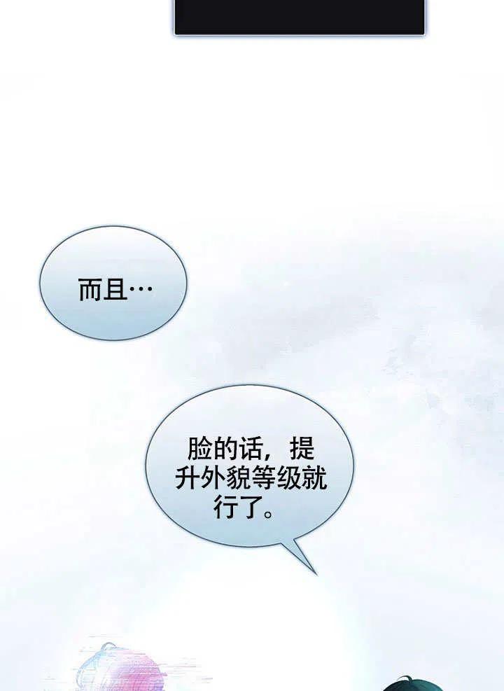 《得了不出道就会死的病》第23话 第23页