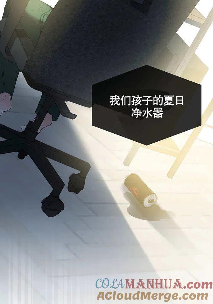 《得了不出道就会死的病》第23话 第94页