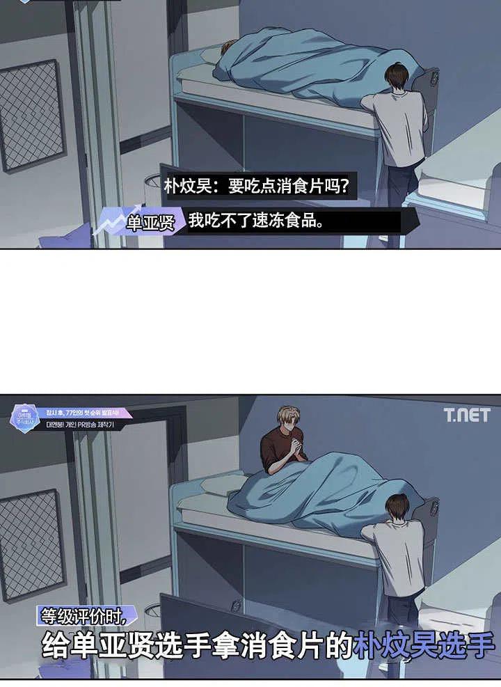 《得了不出道就会死的病》第23话 第71页