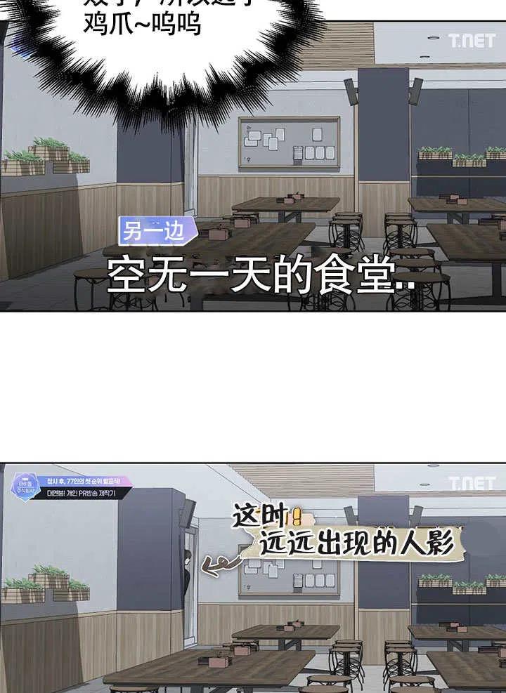 《得了不出道就会死的病》第23话 第51页
