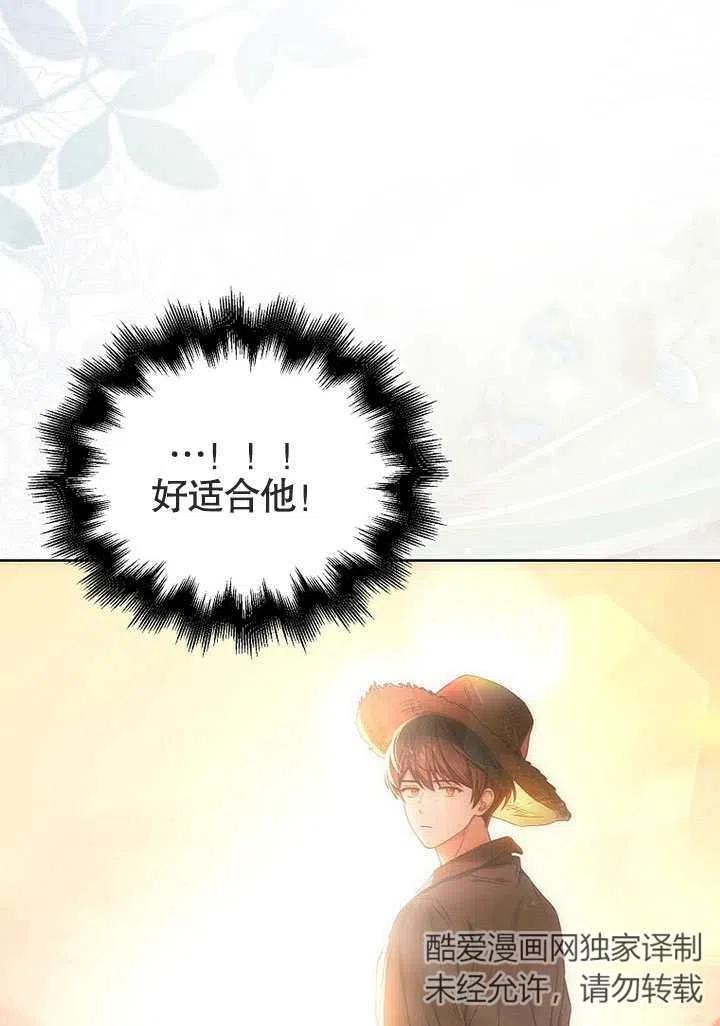《得了不出道就会死的病》第23话 第84页