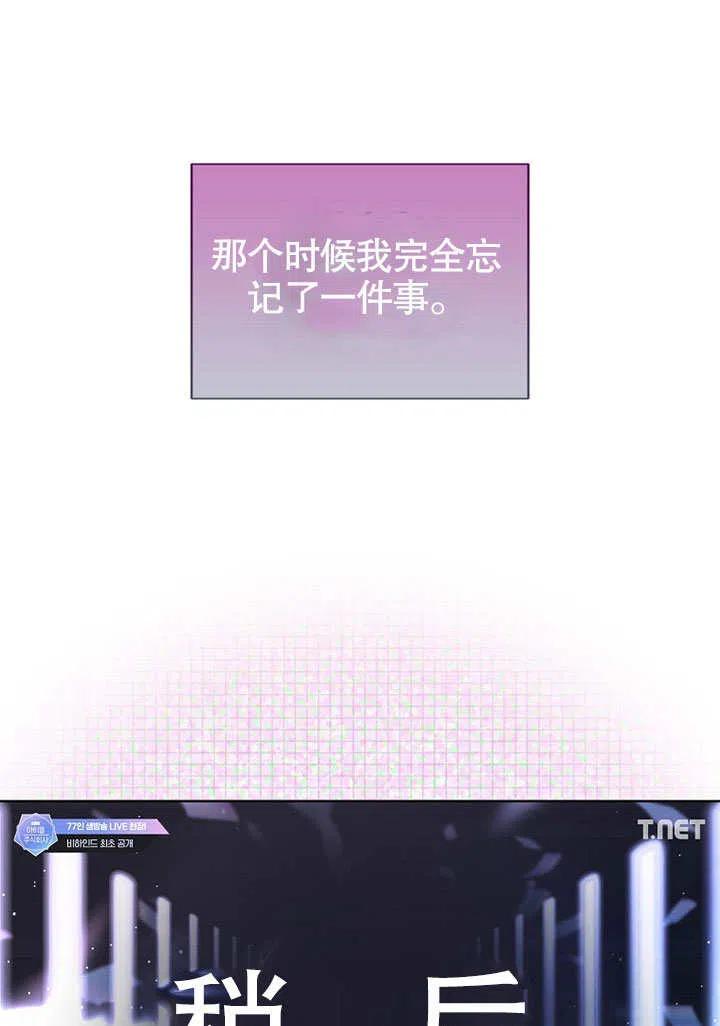 《得了不出道就会死的病》第23话 第87页