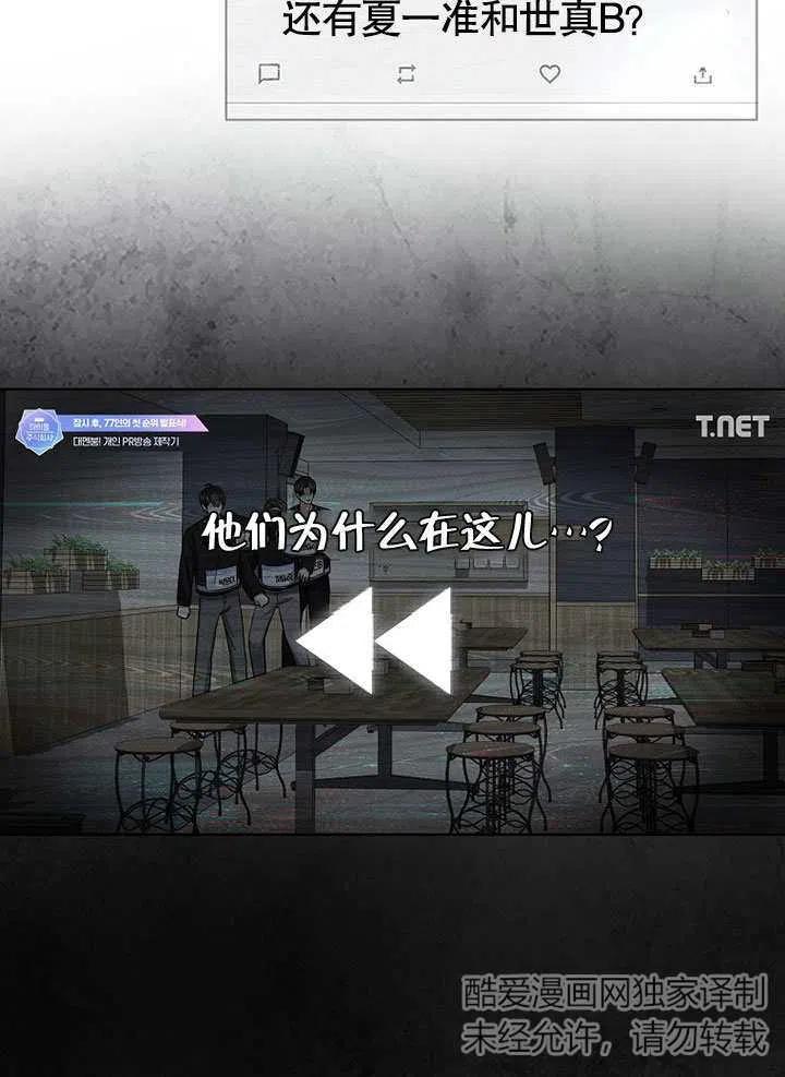 《得了不出道就会死的病》第23话 第54页