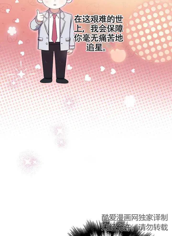 《得了不出道就会死的病》第23话 第42页
